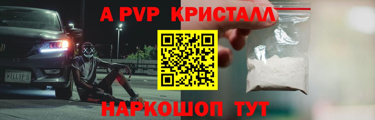 Alpha-PVP Crystall Гурьевск