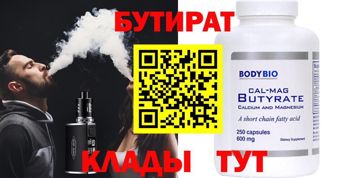 Бутират 99%  Вход с VPN  Бутират  Гурьевск 