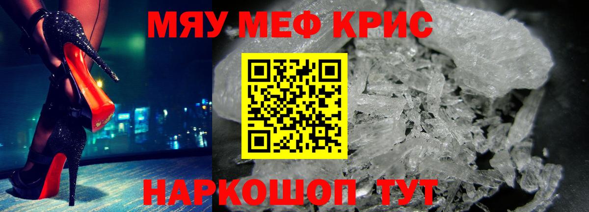 Меф мяу мяу мука Гурьевск