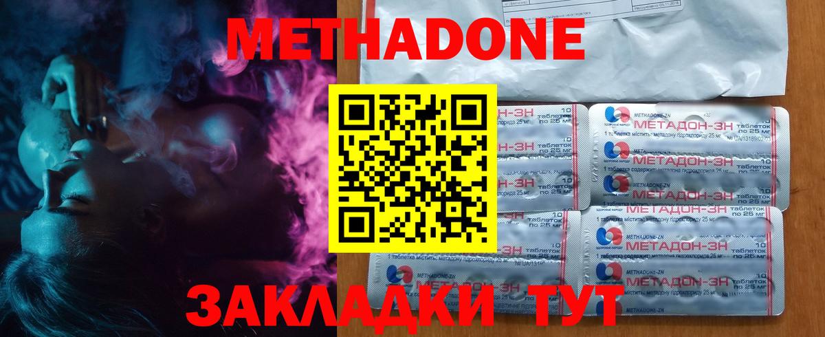 МЕТАДОН VHQ Гурьевск