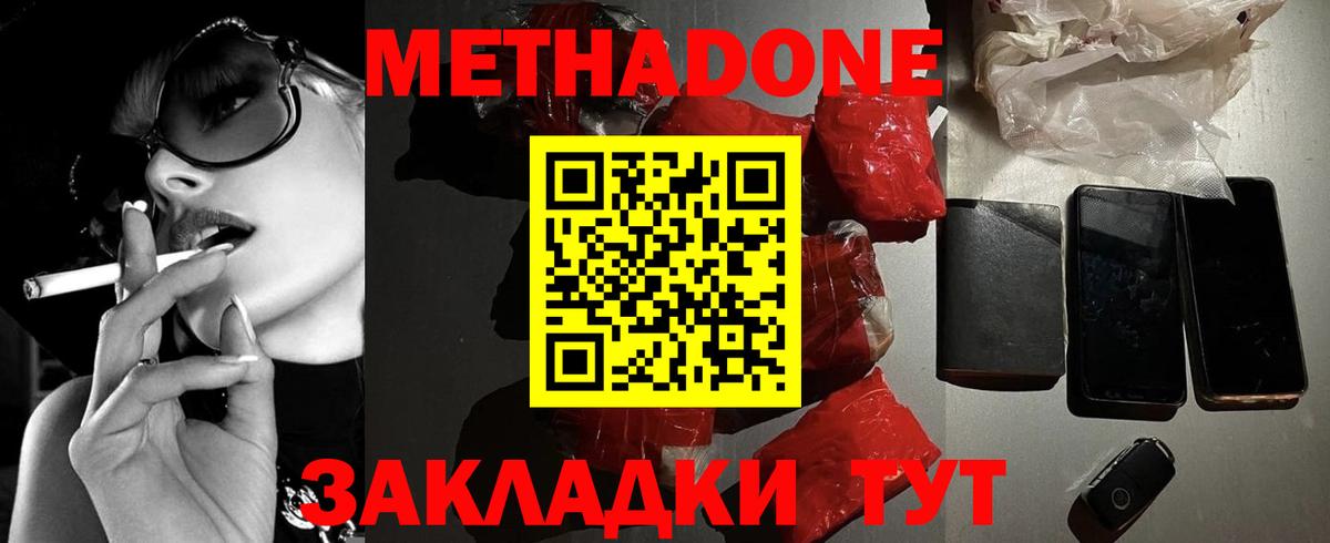 Гурьевск  Метадон мёд  МЕТАДОН мёд  Вход с VPN 